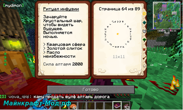 Как призвать Бабу Ягу в Witchery